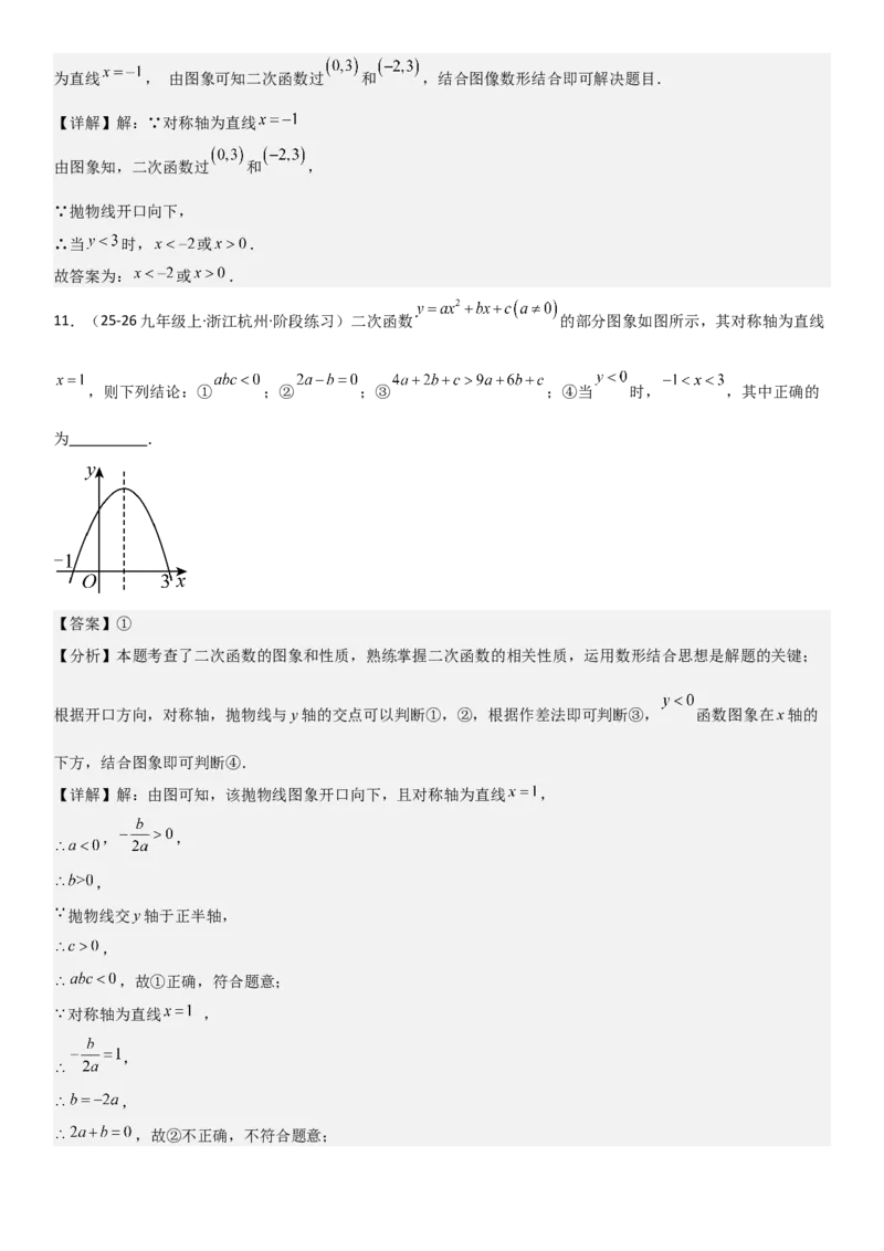 22.2二次函数与一元二次方程（八大考点+八大题型）（人教版）教师版_人教版数学九年级上册_版本二_九年级数学上册（人教版）_考点题型技巧高分突破-U360_2026版