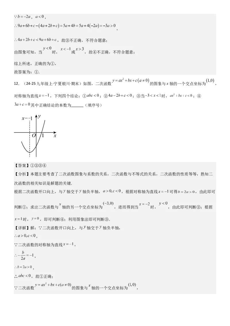 22.2二次函数与一元二次方程（八大考点+八大题型）（人教版）教师版_人教版数学九年级上册_版本二_九年级数学上册（人教版）_考点题型技巧高分突破-U360_2026版