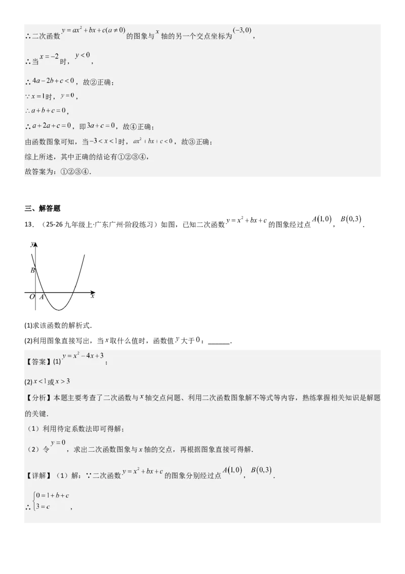22.2二次函数与一元二次方程（八大考点+八大题型）（人教版）教师版_人教版数学九年级上册_版本二_九年级数学上册（人教版）_考点题型技巧高分突破-U360_2026版