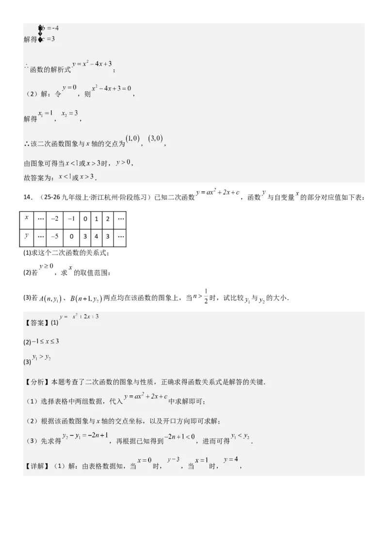 22.2二次函数与一元二次方程（八大考点+八大题型）（人教版）教师版_人教版数学九年级上册_版本二_九年级数学上册（人教版）_考点题型技巧高分突破-U360_2026版
