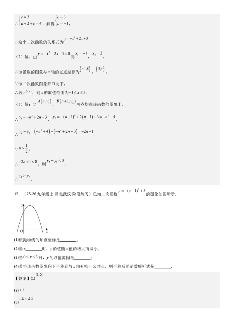 22.2二次函数与一元二次方程（八大考点+八大题型）（人教版）教师版_人教版数学九年级上册_版本二_九年级数学上册（人教版）_考点题型技巧高分突破-U360_2026版