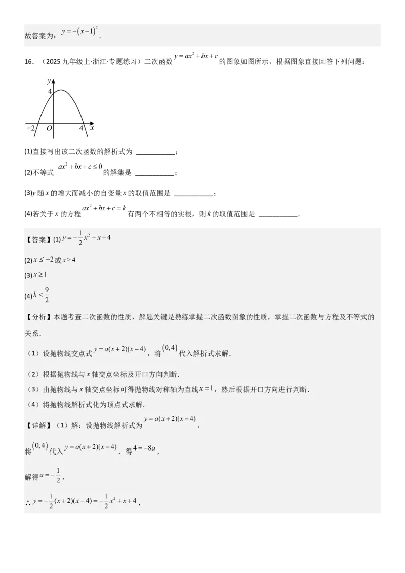 22.2二次函数与一元二次方程（八大考点+八大题型）（人教版）教师版_人教版数学九年级上册_版本二_九年级数学上册（人教版）_考点题型技巧高分突破-U360_2026版