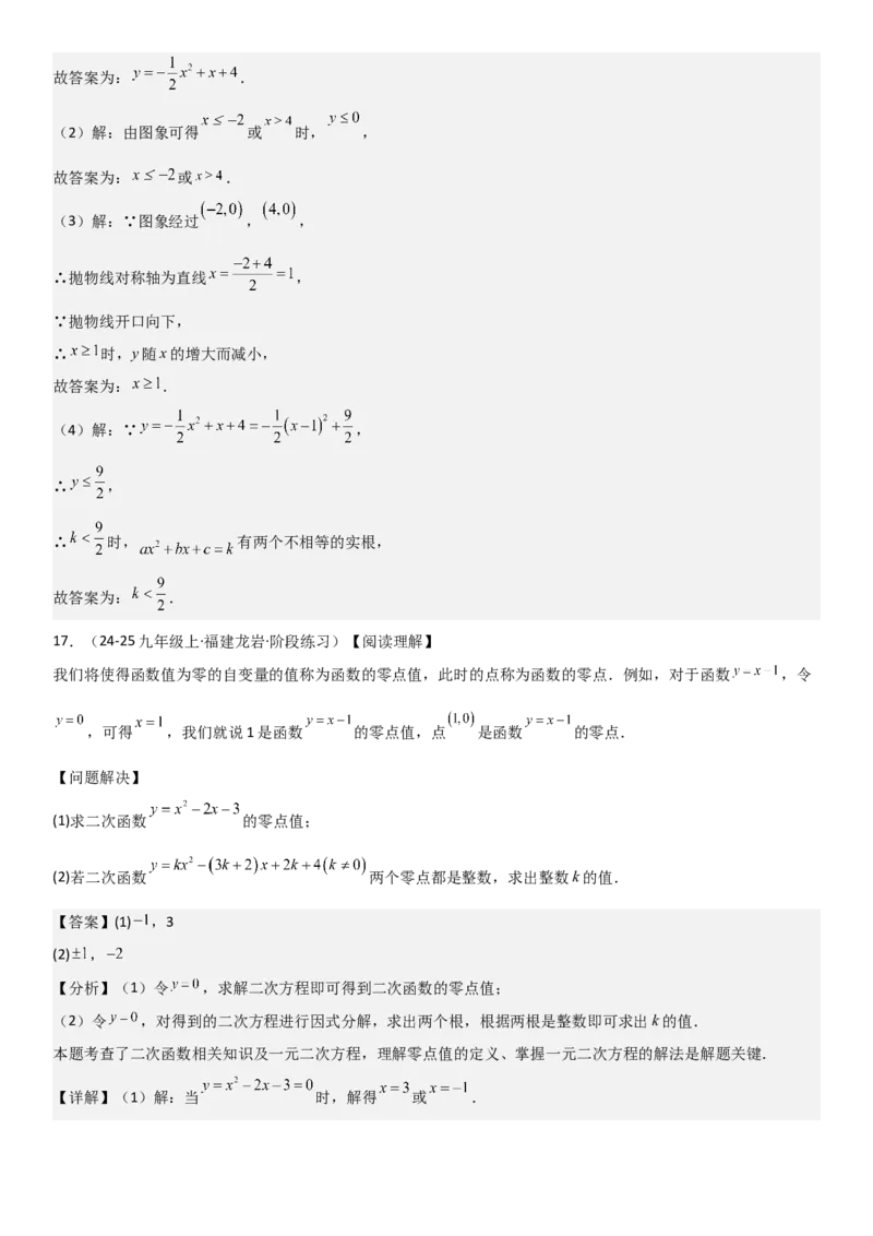 22.2二次函数与一元二次方程（八大考点+八大题型）（人教版）教师版_人教版数学九年级上册_版本二_九年级数学上册（人教版）_考点题型技巧高分突破-U360_2026版