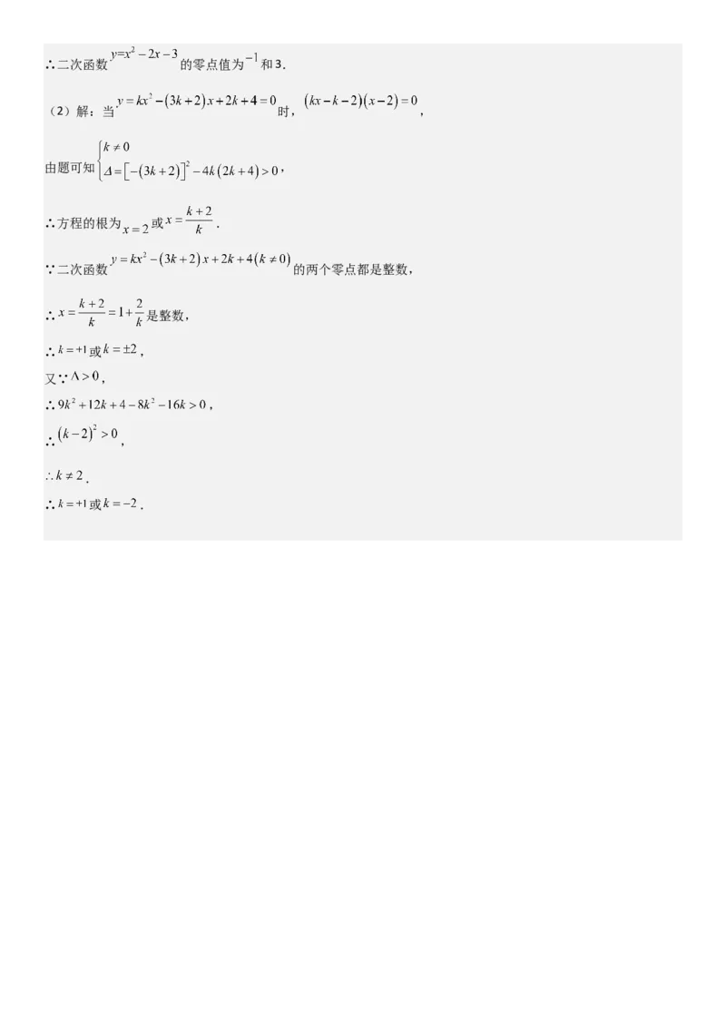 22.2二次函数与一元二次方程（八大考点+八大题型）（人教版）教师版_人教版数学九年级上册_版本二_九年级数学上册（人教版）_考点题型技巧高分突破-U360_2026版