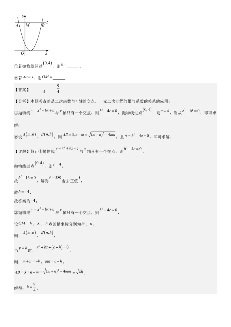 22.2二次函数与一元二次方程（八大考点+八大题型）（人教版）教师版_人教版数学九年级上册_版本二_九年级数学上册（人教版）_考点题型技巧高分突破-U360_2026版
