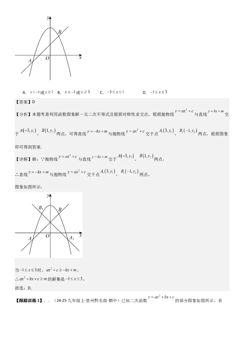22.2二次函数与一元二次方程（八大考点+八大题型）（人教版）教师版_人教版数学九年级上册_版本二_九年级数学上册（人教版）_考点题型技巧高分突破-U360_2026版
