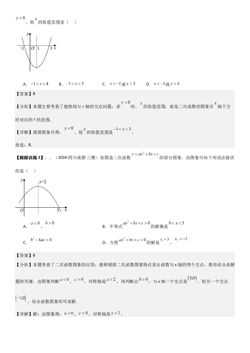 22.2二次函数与一元二次方程（八大考点+八大题型）（人教版）教师版_人教版数学九年级上册_版本二_九年级数学上册（人教版）_考点题型技巧高分突破-U360_2026版