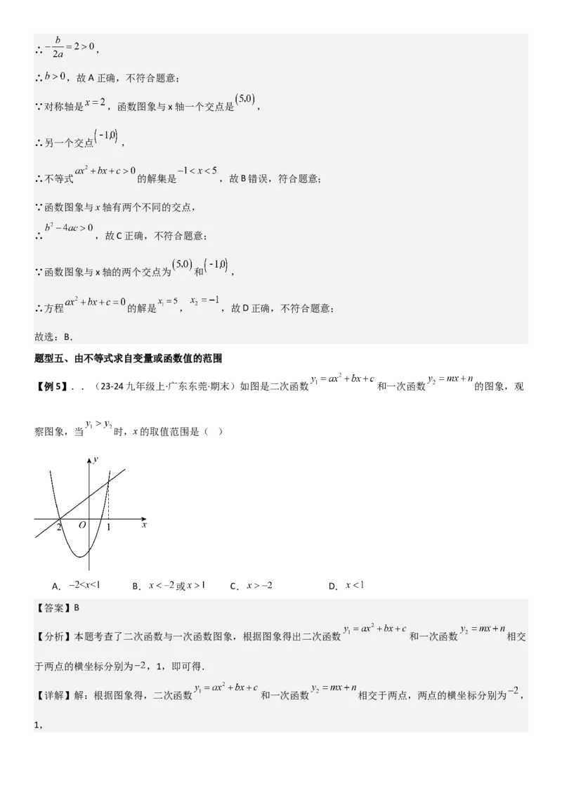 22.2二次函数与一元二次方程（八大考点+八大题型）（人教版）教师版_人教版数学九年级上册_版本二_九年级数学上册（人教版）_考点题型技巧高分突破-U360_2026版