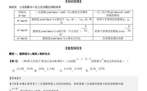 22.2二次函数与一元二次方程（八大考点+八大题型）（人教版）教师版_人教版数学九年级上册_版本二_九年级数学上册（人教版）_考点题型技巧高分突破-U360_2026版