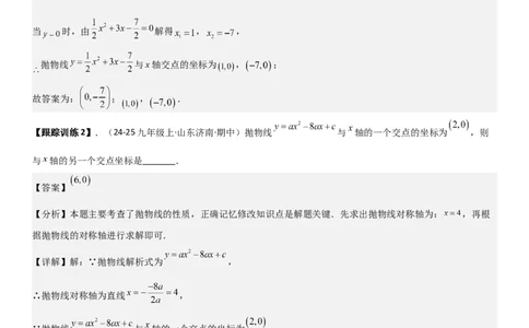 22.2二次函数与一元二次方程（八大考点+八大题型）（人教版）教师版_人教版数学九年级上册_版本二_九年级数学上册（人教版）_考点题型技巧高分突破-U360_2026版