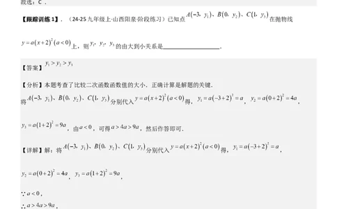 22.2二次函数与一元二次方程（八大考点+八大题型）（人教版）教师版_人教版数学九年级上册_版本二_九年级数学上册（人教版）_考点题型技巧高分突破-U360_2026版
