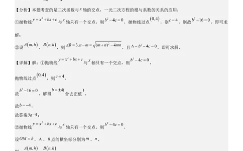 22.2二次函数与一元二次方程（八大考点+八大题型）（人教版）教师版_人教版数学九年级上册_版本二_九年级数学上册（人教版）_考点题型技巧高分突破-U360_2026版