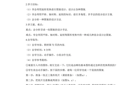23.3课题学习图案设计（导学案）_人教版数学九年级上册_版本二_九年级数学上册（人教版）_教学设计_教案多套_9上数教案推荐_R9数上教案_第二十三章旋转_导学案