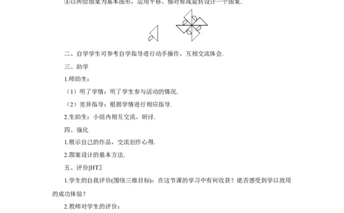 23.3课题学习图案设计（导学案）_人教版数学九年级上册_版本二_九年级数学上册（人教版）_教学设计_教案多套_9上数教案推荐_R9数上教案_第二十三章旋转_导学案
