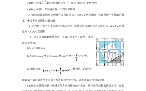 23.3课题学习图案设计（导学案）_人教版数学九年级上册_版本二_九年级数学上册（人教版）_教学设计_教案多套_9上数教案推荐_R9数上教案_第二十三章旋转_导学案