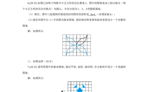 23.3课题学习图案设计（导学案）_人教版数学九年级上册_版本二_九年级数学上册（人教版）_教学设计_教案多套_9上数教案推荐_R9数上教案_第二十三章旋转_导学案