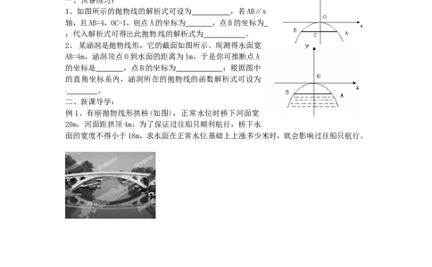 22.3第3课时拱桥问题和运动中的抛物线1_人教版数学九年级上册_版本二_九年级数学上册（人教版）_导学案_导学案多套_9上数学导学案赠品