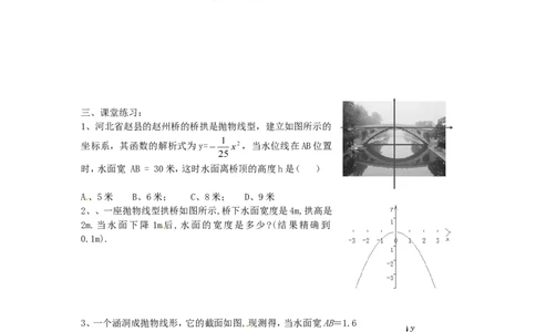 22.3第3课时拱桥问题和运动中的抛物线1_人教版数学九年级上册_版本二_九年级数学上册（人教版）_导学案_导学案多套_9上数学导学案赠品