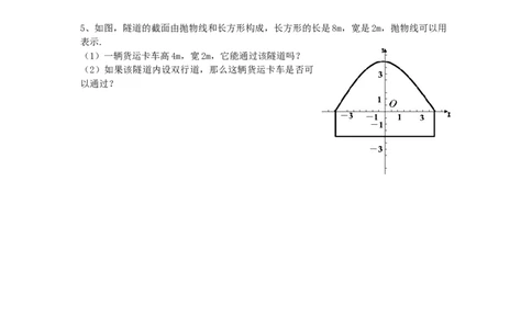 22.3第3课时拱桥问题和运动中的抛物线1_人教版数学九年级上册_版本二_九年级数学上册（人教版）_导学案_导学案多套_9上数学导学案赠品