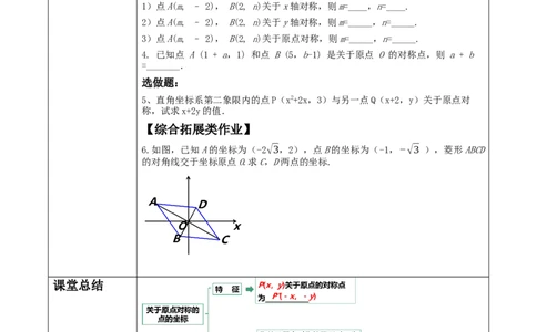 23.2.3关于原点对称的点的坐标教学设计_人教版数学九年级上册_版本二_九年级数学上册（人教版）_大单元教学课件+教学设计-U42_第二十三章旋转
