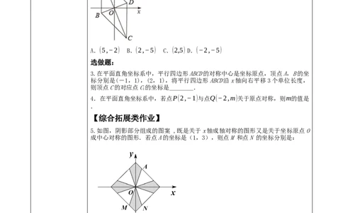 23.2.3关于原点对称的点的坐标教学设计_人教版数学九年级上册_版本二_九年级数学上册（人教版）_大单元教学课件+教学设计-U42_第二十三章旋转