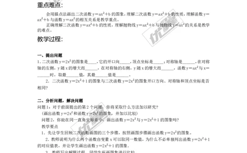 22.1.3第1课时二次函数y=ax2+k的图象和性质2_人教版数学九年级上册_版本一_人教版数学九年级上册（RJ）--2教案_人教版数学九年级上册（RJ）--2教案