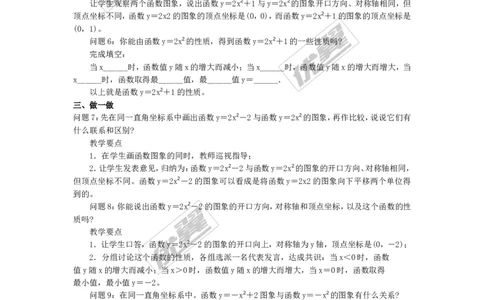 22.1.3第1课时二次函数y=ax2+k的图象和性质2_人教版数学九年级上册_版本一_人教版数学九年级上册（RJ）--2教案_人教版数学九年级上册（RJ）--2教案