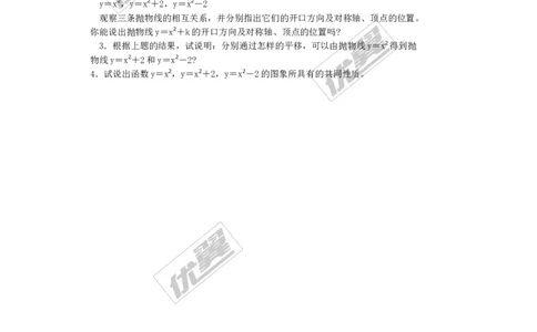 22.1.3第1课时二次函数y=ax2+k的图象和性质2_人教版数学九年级上册_版本一_人教版数学九年级上册（RJ）--2教案_人教版数学九年级上册（RJ）--2教案