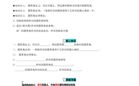 24.1.4圆周角（第1课时）（导学案）-（人教版）_人教版数学九年级上册_版本二_九年级数学上册（人教版）_导学案