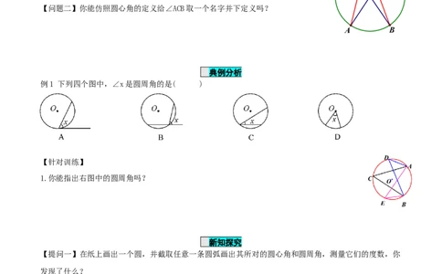 24.1.4圆周角（第1课时）（导学案）-（人教版）_人教版数学九年级上册_版本二_九年级数学上册（人教版）_导学案
