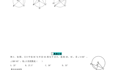 24.1.4圆周角（第1课时）（导学案）-（人教版）_人教版数学九年级上册_版本二_九年级数学上册（人教版）_导学案