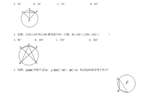24.1.4圆周角（第1课时）（导学案）-（人教版）_人教版数学九年级上册_版本二_九年级数学上册（人教版）_导学案