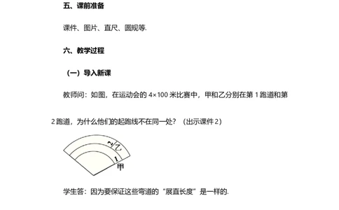 24.4弧长和扇形面积(第1课时）_人教版数学九年级上册_版本二_九年级数学上册（人教版）_教学设计_教案多套_9上数教案选择1_第二十四章圆（教案）_24.4弧长和扇形面积