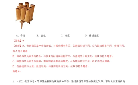 专题01声现象（教师版）_北京中考物理c_2026北京中考物理专用5年中考真题和1年模拟题分类汇编(2021-2025)_5年（2020-2024）中考物理真题分类汇编（北京专用）