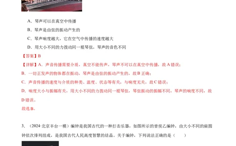专题01声现象（教师版）_北京中考物理c_2026北京中考物理专用5年中考真题和1年模拟题分类汇编(2021-2025)_5年（2020-2024）中考物理真题分类汇编（北京专用）