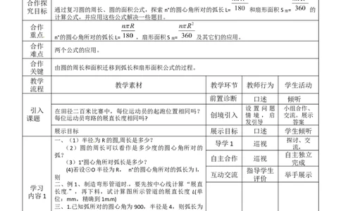 24.4第1课时弧长和扇形面积3_人教版数学九年级上册_版本二_九年级数学上册（人教版）_教学设计_教案多套_9上数教案选择3