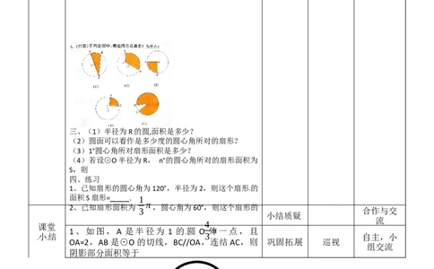 24.4第1课时弧长和扇形面积3_人教版数学九年级上册_版本二_九年级数学上册（人教版）_教学设计_教案多套_9上数教案选择3