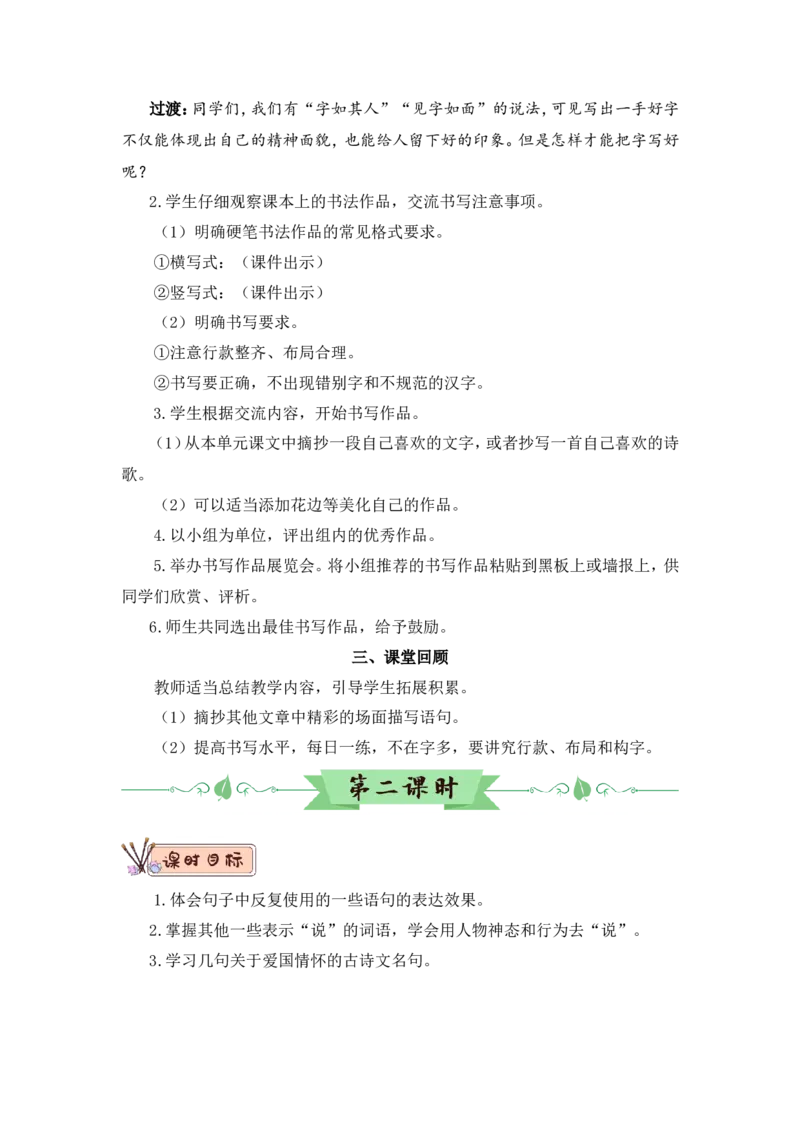语文园地2（教案）_6上语文-保存转存之后查看_05第3套课件+教案配套部编六上语文_第二单元_语文园地二