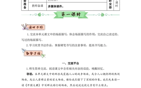 语文园地2（教案）_6上语文-保存转存之后查看_05第3套课件+教案配套部编六上语文_第二单元_语文园地二