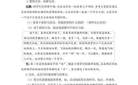语文园地2（教案）_6上语文-保存转存之后查看_05第3套课件+教案配套部编六上语文_第二单元_语文园地二