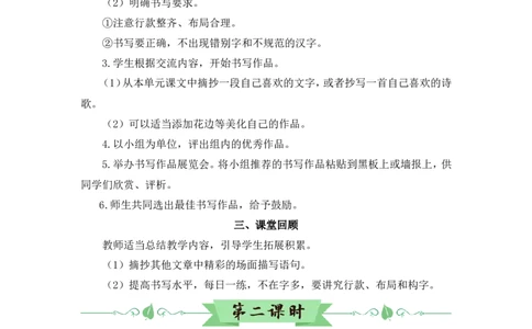 语文园地2（教案）_6上语文-保存转存之后查看_05第3套课件+教案配套部编六上语文_第二单元_语文园地二