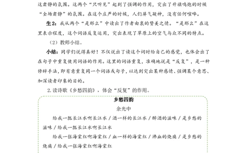 语文园地2（教案）_6上语文-保存转存之后查看_05第3套课件+教案配套部编六上语文_第二单元_语文园地二