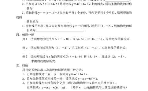 22.8二次函数导学案_人教版数学九年级上册_版本二_九年级数学上册（人教版）_教学设计_教案多套_九年级上册教案选择2_人教版九年级上册全册导学案（53份）_第22章二次函数