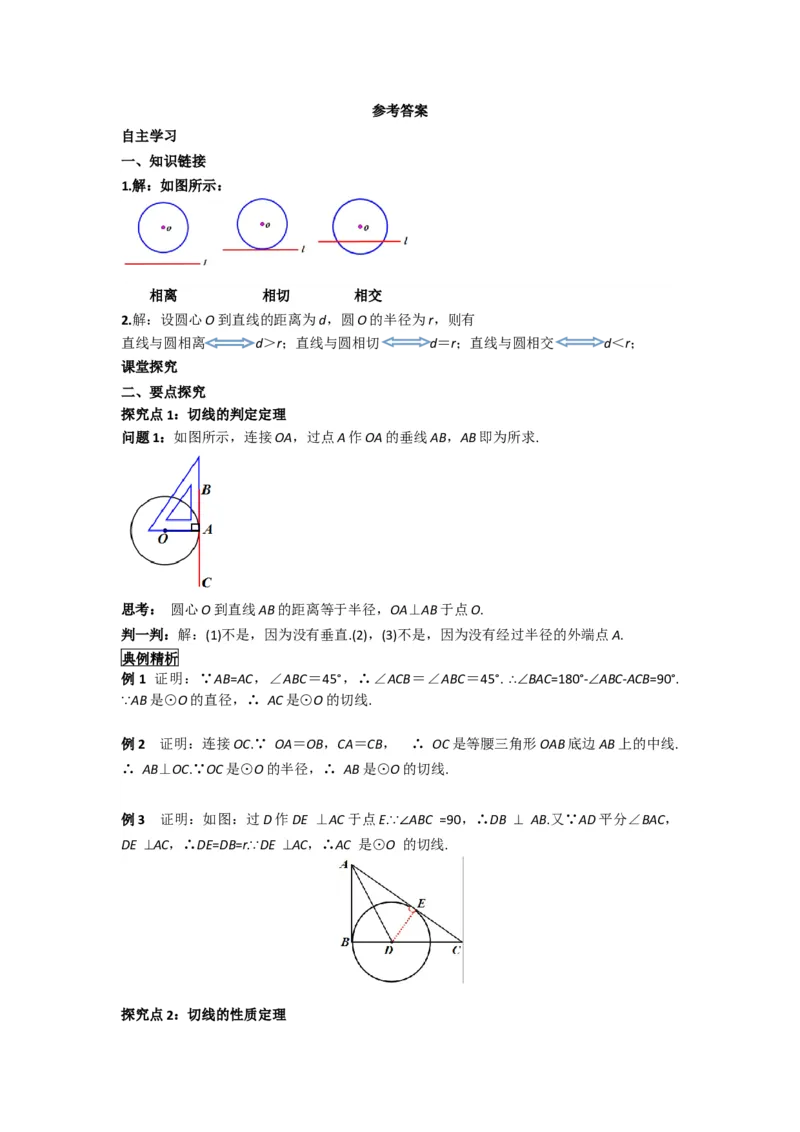 24.2.2第2课时切线的判定与性质_人教版数学九年级上册_版本二_九年级数学上册（人教版）_导学案_导学案多套_导学案