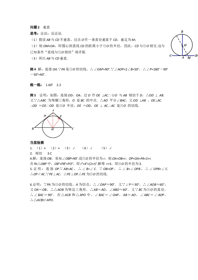 24.2.2第2课时切线的判定与性质_人教版数学九年级上册_版本二_九年级数学上册（人教版）_导学案_导学案多套_导学案