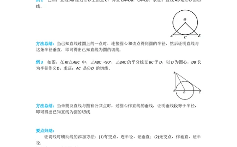 24.2.2第2课时切线的判定与性质_人教版数学九年级上册_版本二_九年级数学上册（人教版）_导学案_导学案多套_导学案