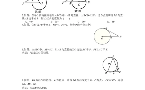 24.2.2第2课时切线的判定与性质_人教版数学九年级上册_版本二_九年级数学上册（人教版）_导学案_导学案多套_导学案