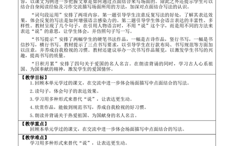 语文园地二教案_6上语文-保存转存之后查看_03第1套课件+教案配套部编六上语文_2第二单元_语文园地二