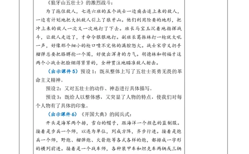语文园地二教案_6上语文-保存转存之后查看_03第1套课件+教案配套部编六上语文_2第二单元_语文园地二