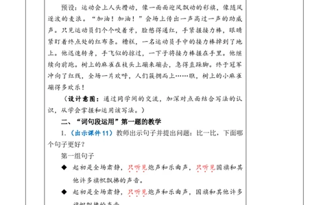 语文园地二教案_6上语文-保存转存之后查看_03第1套课件+教案配套部编六上语文_2第二单元_语文园地二